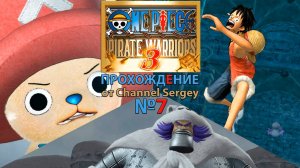 ONE PIECE: PIRATE WARRIORS 3. Прохождение. №7. Череп и Цветущая Вишня.