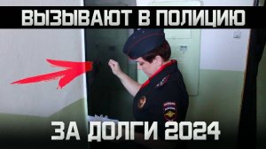 Что делать должнику если вызывает полиция за долги в 2025. Как не платить кредит законно