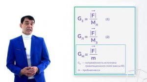 1.1. Гравитационное поле