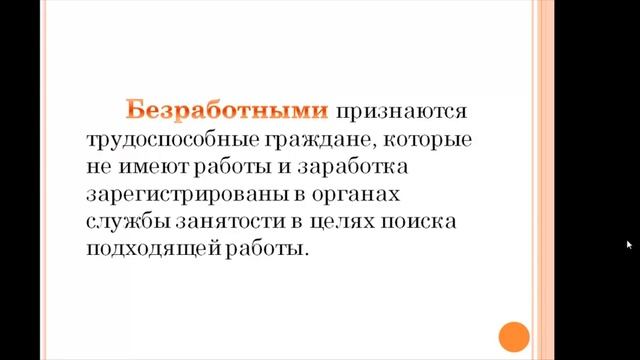 Основы правового регулирования занятости и трудоустройства