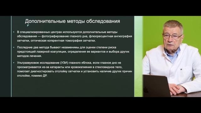 Лекция №21. Диабетическая ретинопатия (ДР) и другие поражения глаз при сахарном диабете