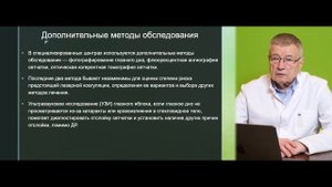 Лекция №21. Диабетическая ретинопатия (ДР) и другие поражения глаз при сахарном диабете