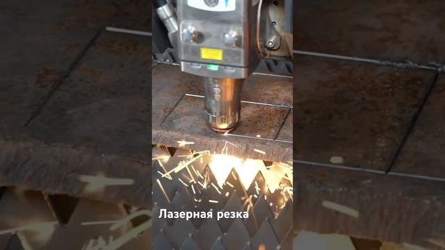 Лазерная резка металла #laser #лазер #лазернаярезка #lasercutting