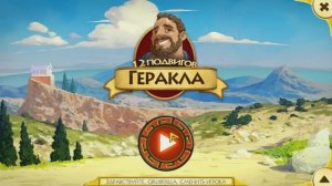 12 подвигов Геракла