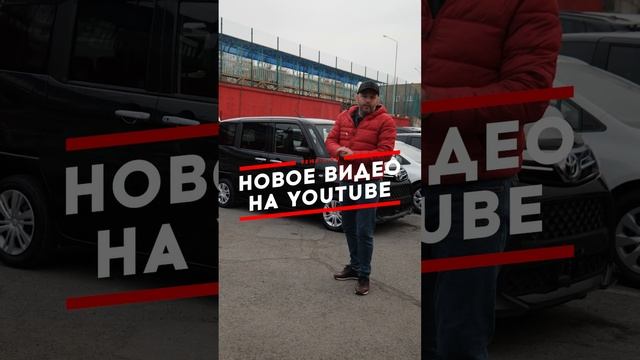 НОВОЕ ВИДЕО УЖЕ НА КАНАЛЕ!  #автоизяпонии