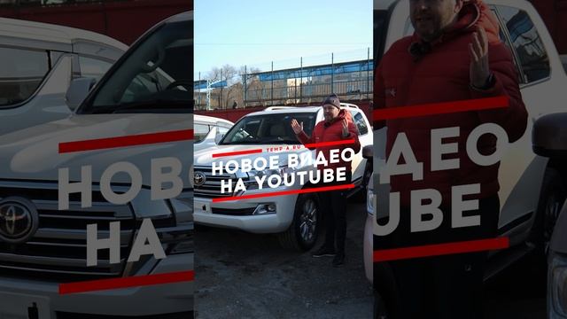 НОВОЕ ВИДЕО УЖЕ НА КАНАЛЕ!  #автоизяпонии  #автоподзаказ