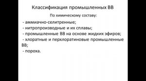 Видеолекция. Взрывные работы на карьерах. Взрывчатые вещества и средства инициирования