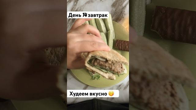 13.05.24 завтрак #менюнадень #мышление #худеемвместе #рецепт#большойвес смотреть онлайн