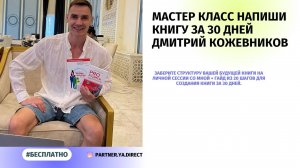 Мини курс напиши книгу за 30 дней Дмитрий Кожевников