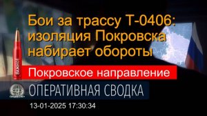 Покровское направление. Обстановка на 13.01.25. Карта и сводка СВО