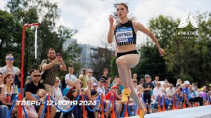 Athletics League 2024 - Тверь