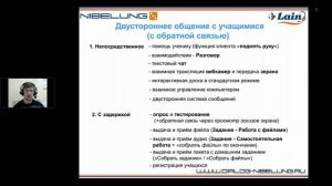 Диалог Nibelung возможности по доставке учебных материалов и общению с учащимися