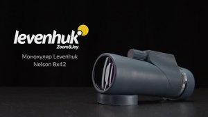 Монокуляр Levenhuk Nelson 8x42 с сеткой и компасом | Четыре глаза – имиджевое видео