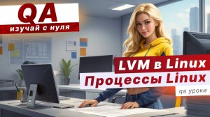 LVM в LINUX - что это? 3 типа ПРОЦЕССОВ LINUX. Состояния процесса Линукс