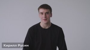 Кирилл Русин