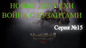 Mount & Blade II: Bannerlord - Северный воин #15