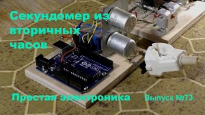 Простая электроника 073