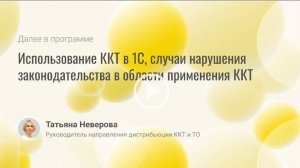 Использование ККТ в 1С, случаи нарушения законодательства в области применения ККТ