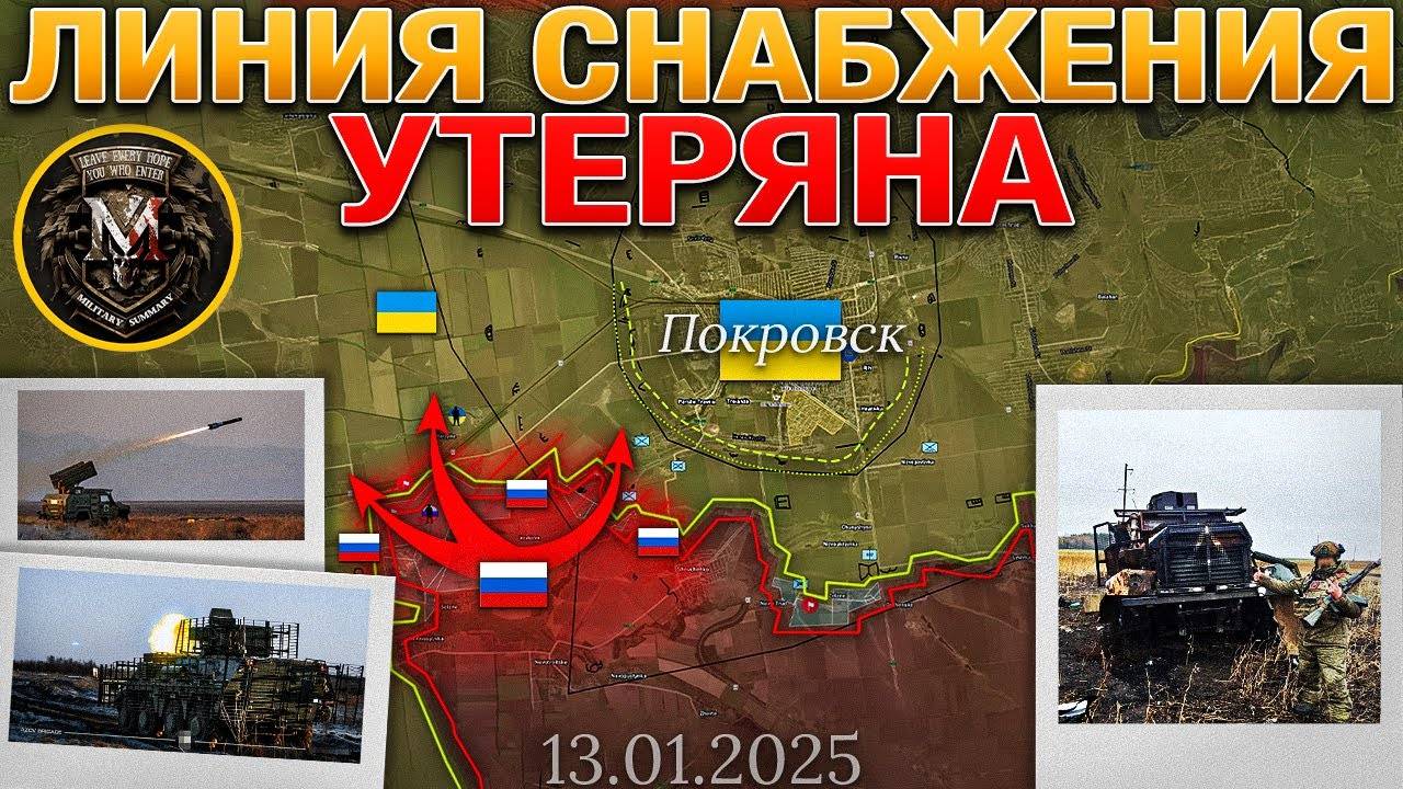 Главная линия снабжения утеряна | Военные сводки 13.01.2025
