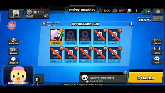 играю в brawl stars с вами в минигеймы смотреть онлайн