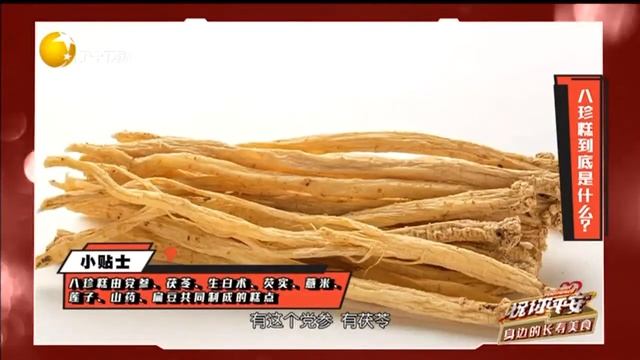 八珍糕到底是什么？山药堪比人参，到底有哪些功效？ смотреть онлайн