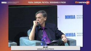 VII Межрегиональный Инвестиционно-Финансовый Форум. 09 октября 2024. День первый.