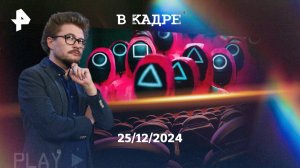 Сериалы: Игра в кальмара, 13 клиническая. Начало,  Декстер: Первородный грех, Красная поляна