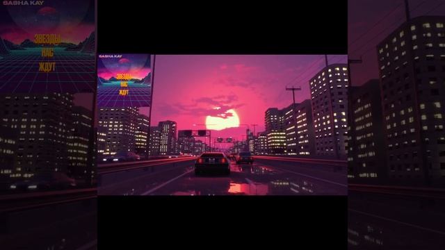 ✨Премьера! Sasha Kay - Звезды нас ждут [Cover] смотреть онлайн