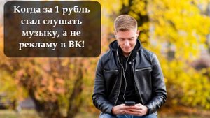Как подключить месяц бесплатной подписки vk music от Мегафон