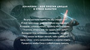 SABATON - Бой против Джедая Dareen кавер \ AI Cover