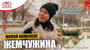 🌿🏡✨ Жилой комплекс "Жемчужина"! 🌺🏘️