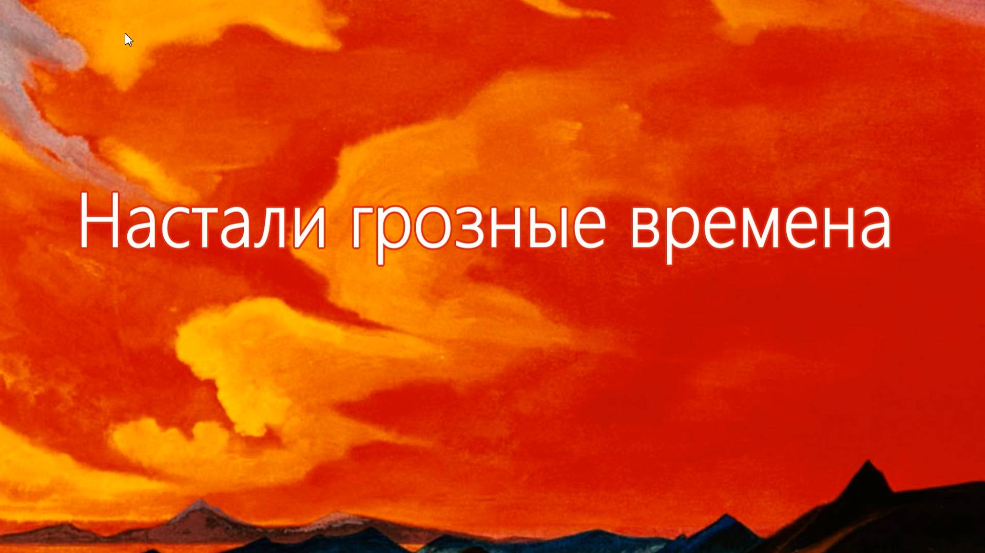 «Настали грозные времена». Авторская песня Татьяны и Сергея Левиных