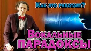Андрей Коденко - Вокальные парадоксы