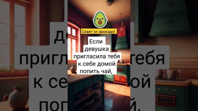 Девушка пригласила к себе домой на чай #шутки #приколы #анекдоты #юмор #мемы #shorts смотреть онлайн