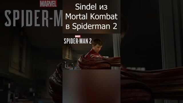 Sindel из MK в Человек-Паук 2 #shorts #spiderman2 #games  #spiderman #mortalkombat #sindel