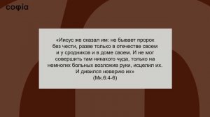 Четвероевангелие. / 23. Чудеса Господа Иисуса Христа. Ч. 3. sophias.ru