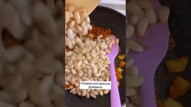 Барабунья по турецки - как приготовить фасоль в томатном соусе. Приятного аппетита! #shorts смотреть онлайн