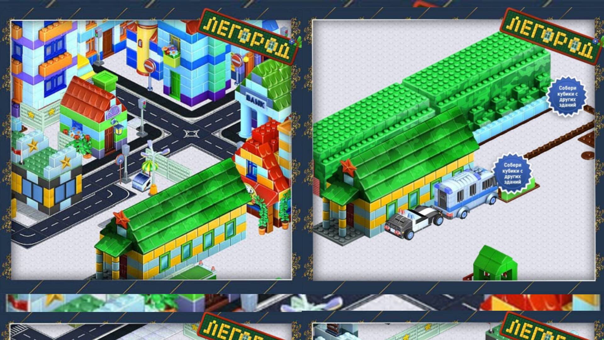 Игры Легород Дримми