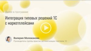 Интеграция типовых решений 1С с маркетплейсами