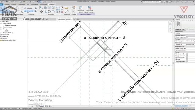[Курс «Autodesk Revit MEP: Продвинутый уровень»] Поверка работы семейства. Размерные зависимости смотреть онлайн