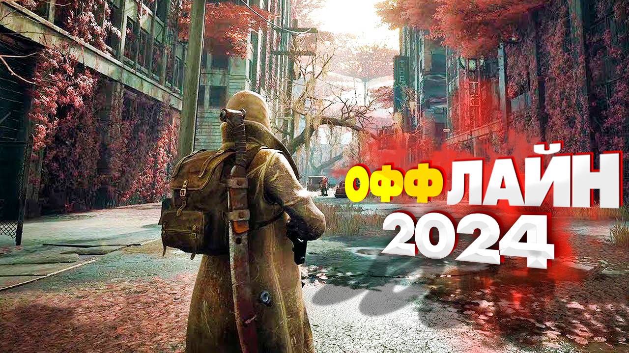 ⚡🎮ТОП 15 ОФФЛАЙН ИГР НА АНДРОИД/iOS 2024 | ИГРЫ БЕЗ ИНТЕРНЕТА | игры на андроид