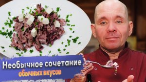 Как приготовить салат со свеклой, печенью и сыром необычное сочетание вкусов