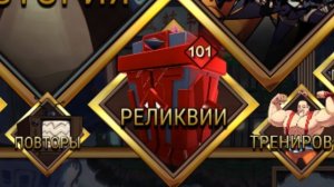 Я открываю 100 реликвии в Skullgirls Mobile