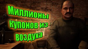 Stalker 2 Как легко заработать деньги купоны в сталкер 2