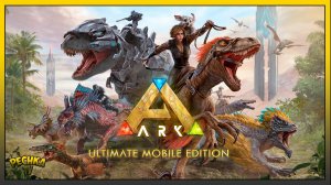 Обзор выживалки в Мире Динозавров Ark Ultimate survivor Edition Mobile.