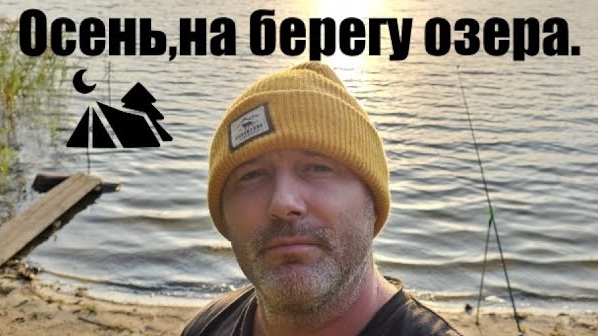 2024#12 Первые осенние  выезды на природу ️. Осенний кемпинг и просто отдых пока не холодно. смотреть онлайн