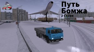 ПУТЬ БОМЖА 2 СЕРИЯ! КАК КУПИТЬ МАШИНУ БЕЗ КВАРТИРЫ В МТА ПРОВИНЦИЯ!