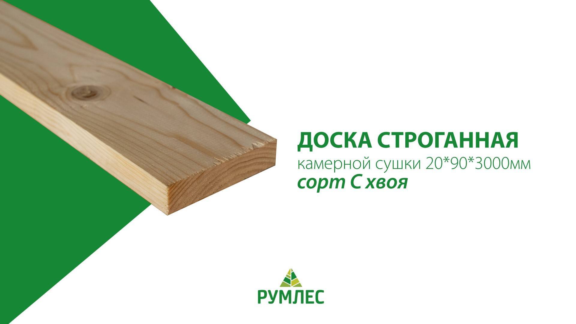 Чем сорт С отличается от АВ: обзор строганой доски 20*90*3000мм сорт С