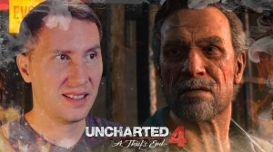 ВЛЯПАЛСЯ ➲ UNCHARTED 4: ПУТЬ ВОРА ◉ Серия 3