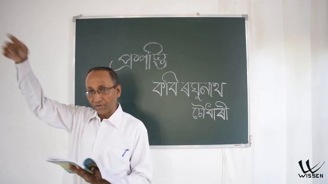 Class 10 Assamese | প্ৰশস্তি | অসমীয়া | Assamese Medium | SEBA | NCERT | Lecture L09